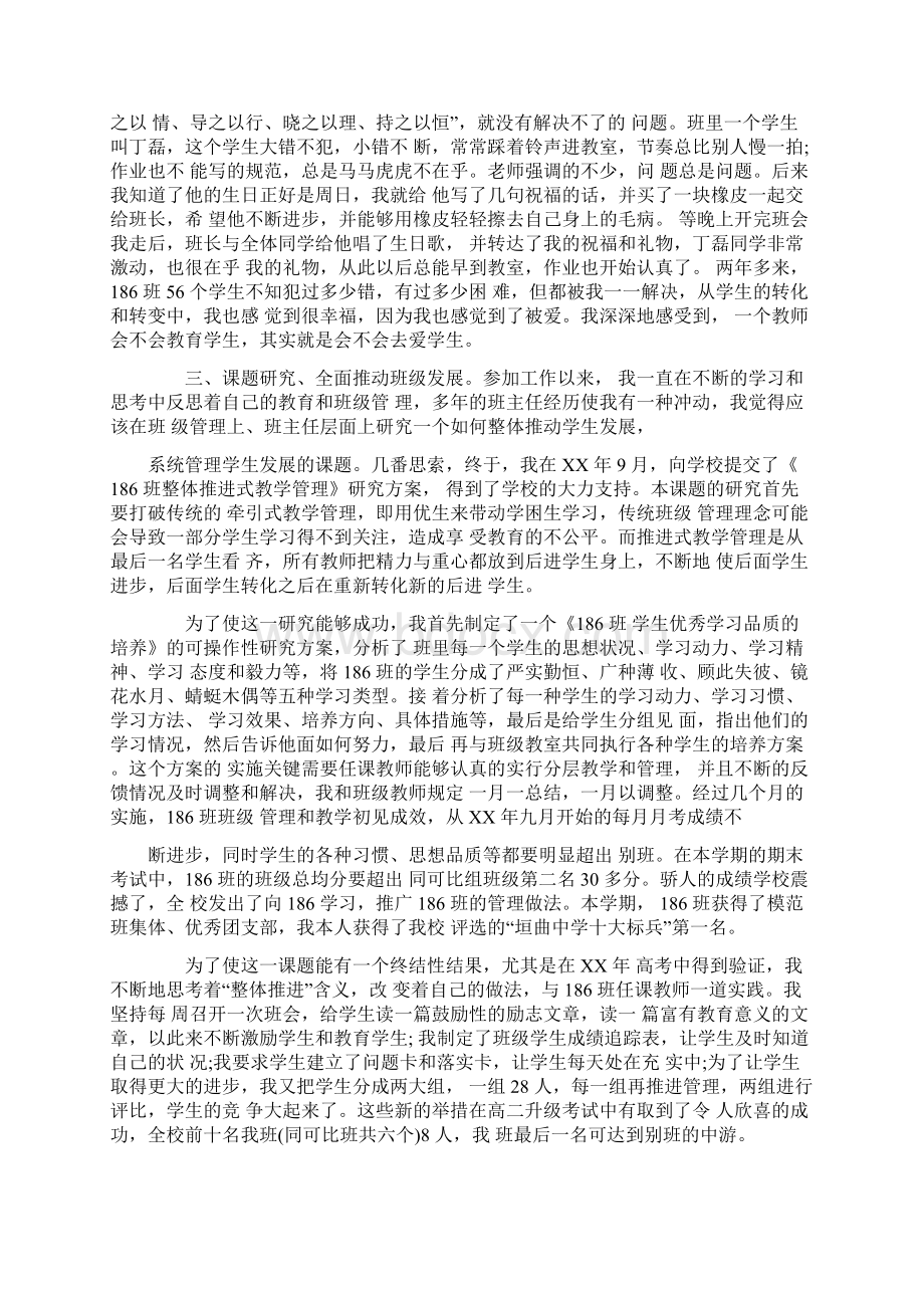 优秀班主任个人事迹材料范文.docx_第3页