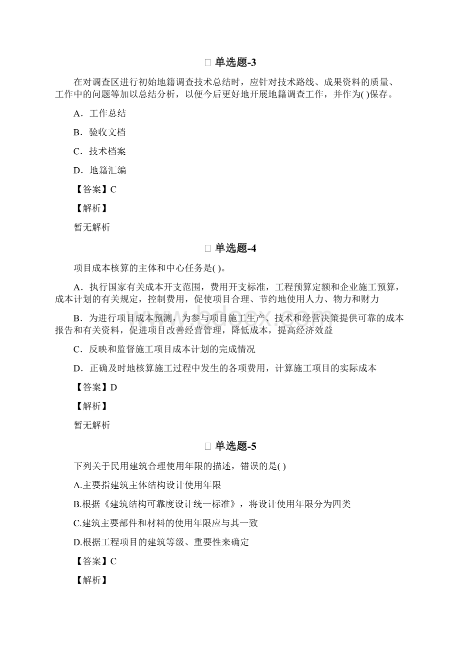 建筑工程精选练习题含答案解析Ⅷ416.docx_第2页