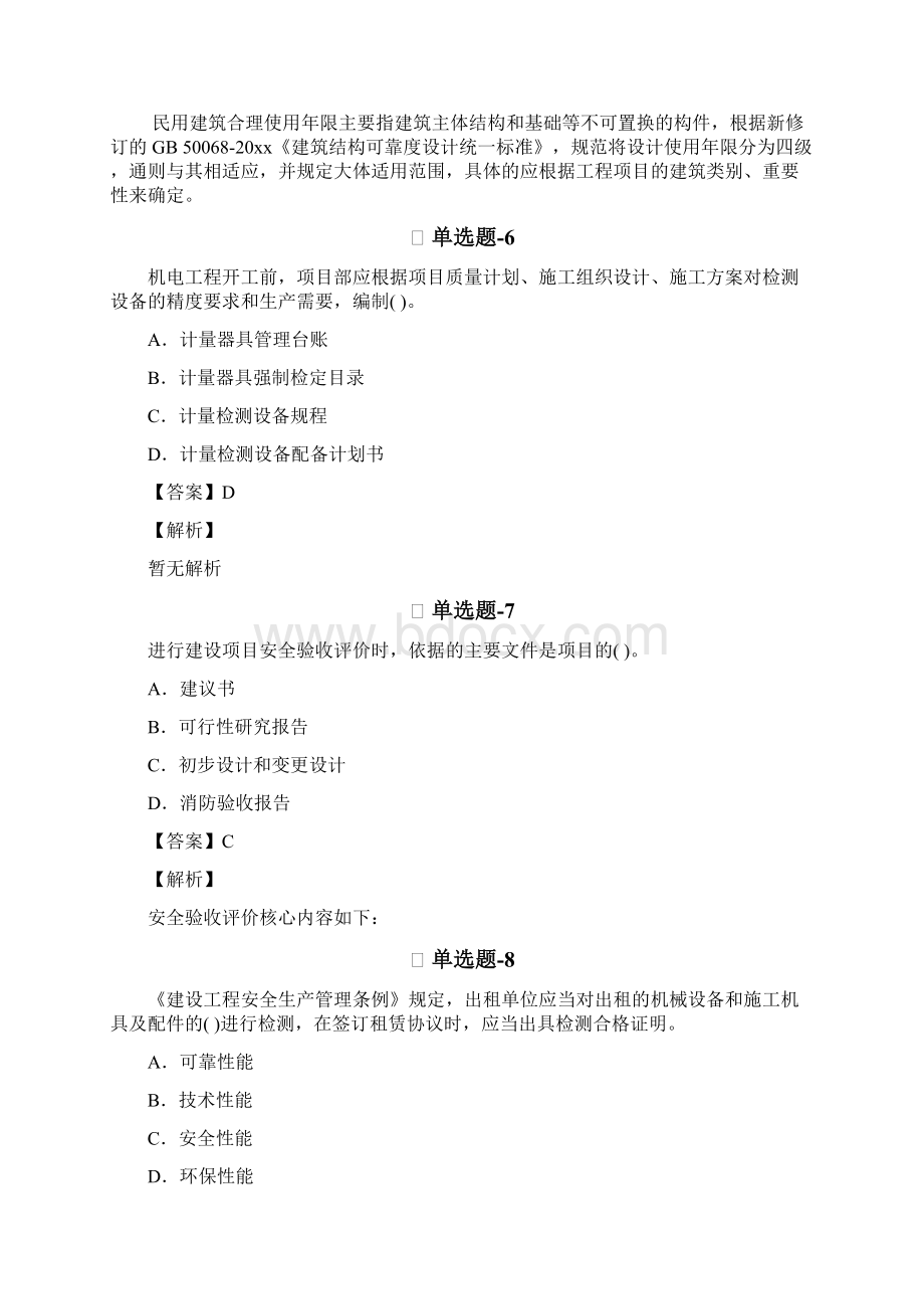 建筑工程精选练习题含答案解析Ⅷ416.docx_第3页