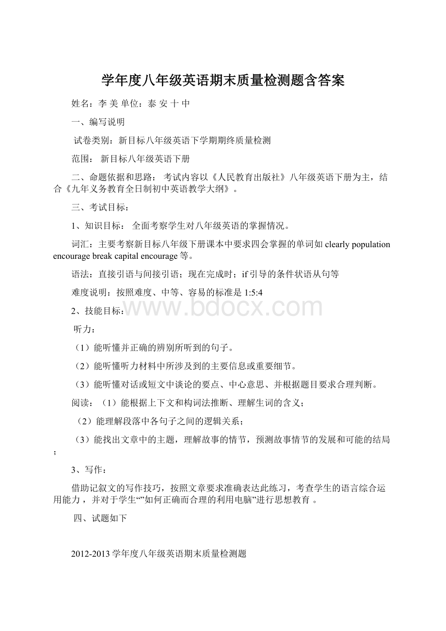 学年度八年级英语期末质量检测题含答案.docx_第1页