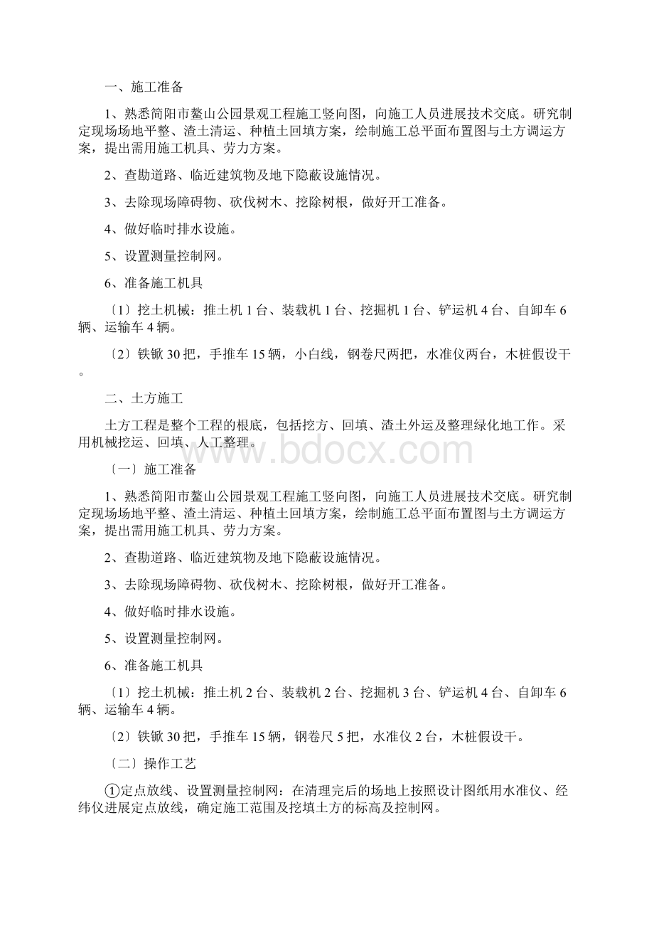 园建专项施工方案.docx_第3页