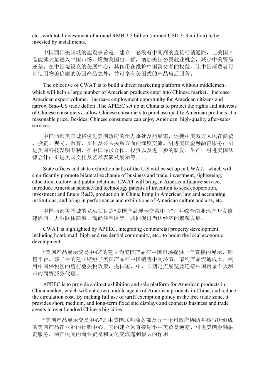 中国西部美国城项目商业计划书.docx_第2页