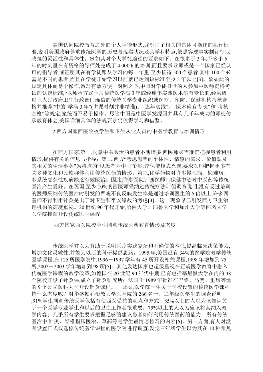 西方国家中医教育与中国之比较.docx_第2页