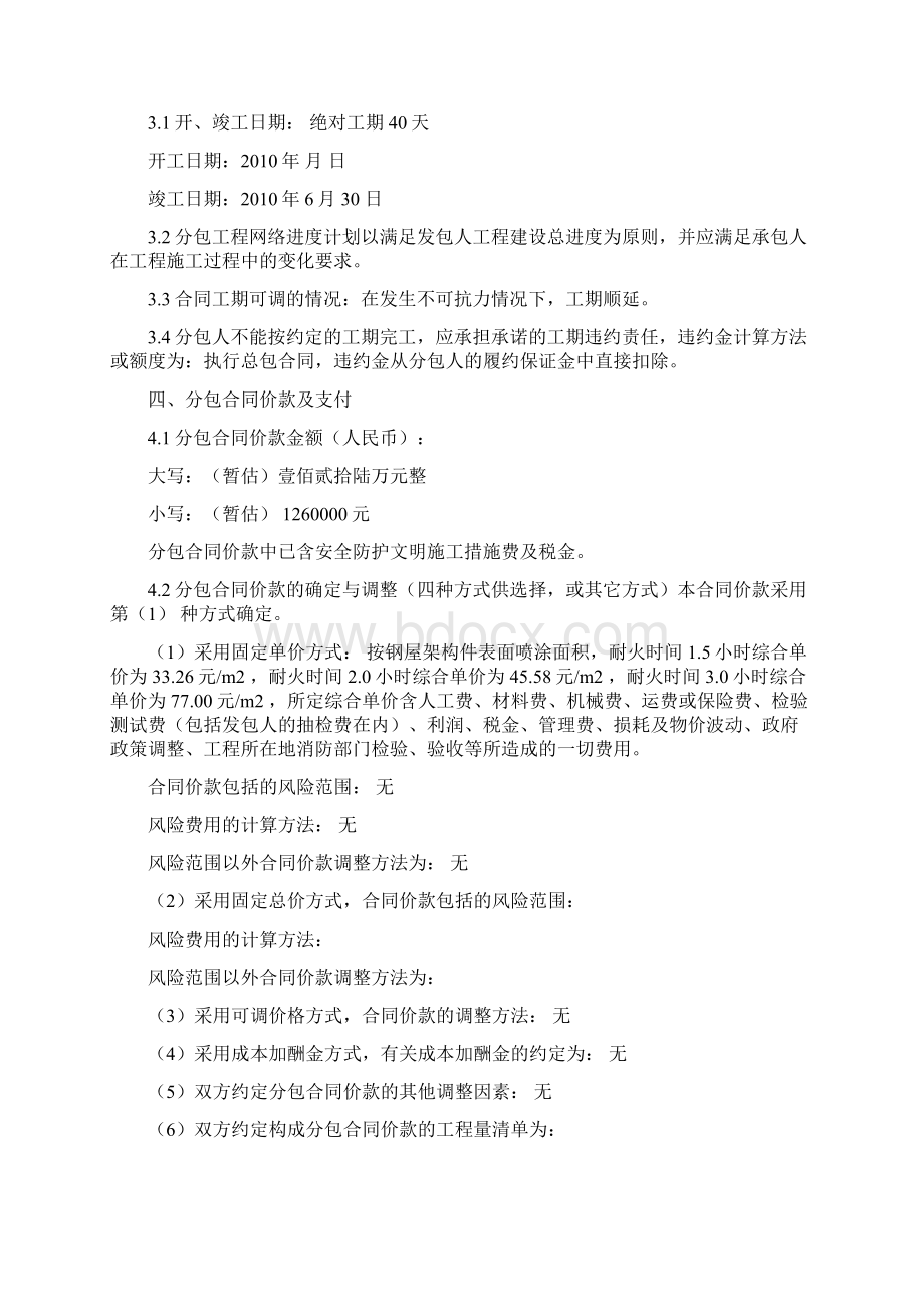 钢结构防火涂料分包规定合同.docx_第2页