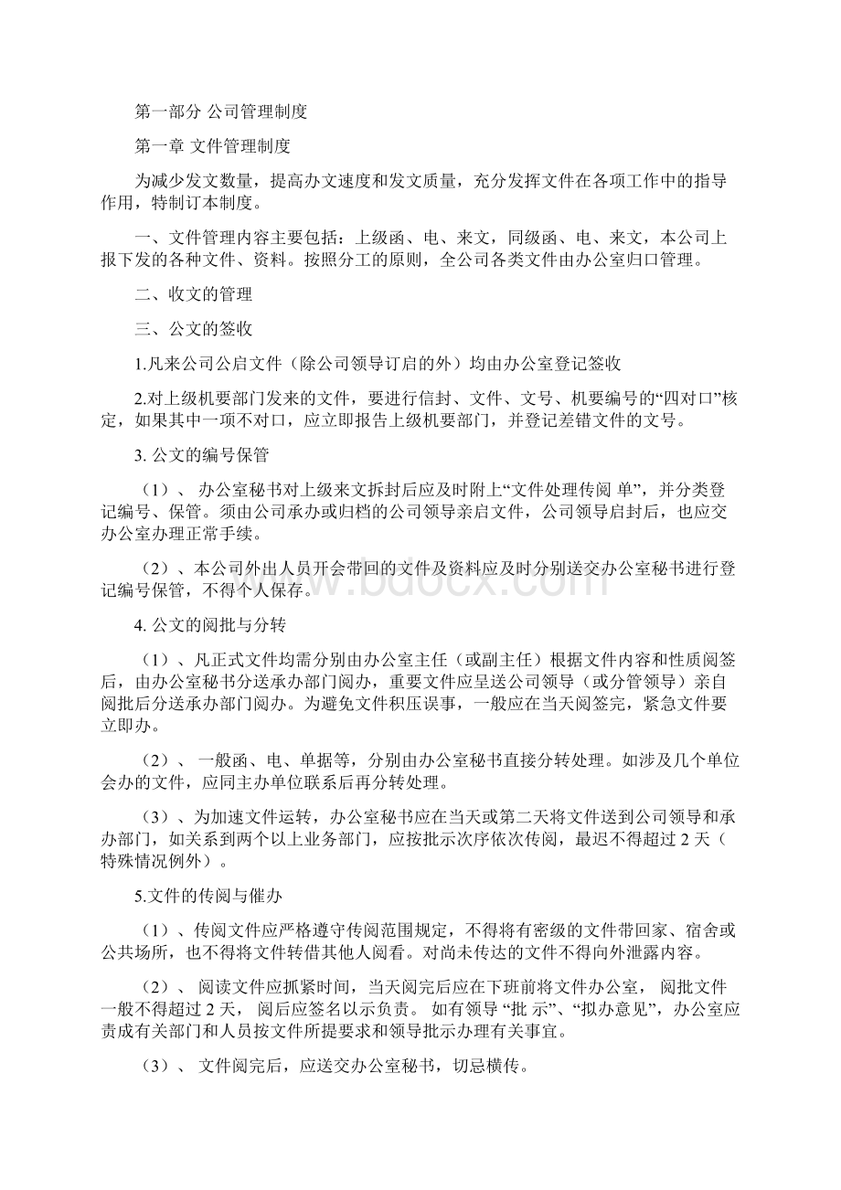 华为管理制度.docx_第2页