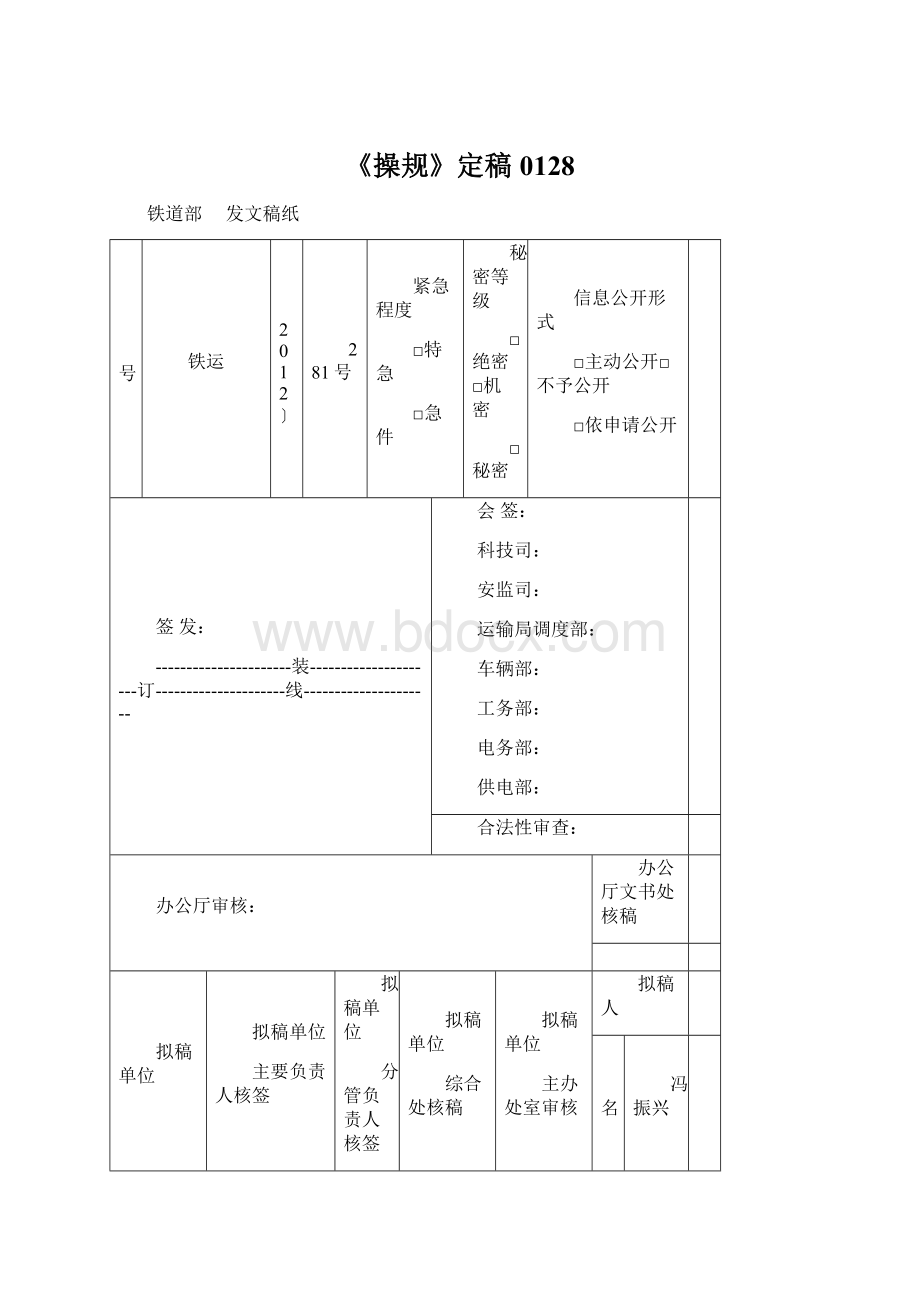 《操规》定稿0128.docx_第1页