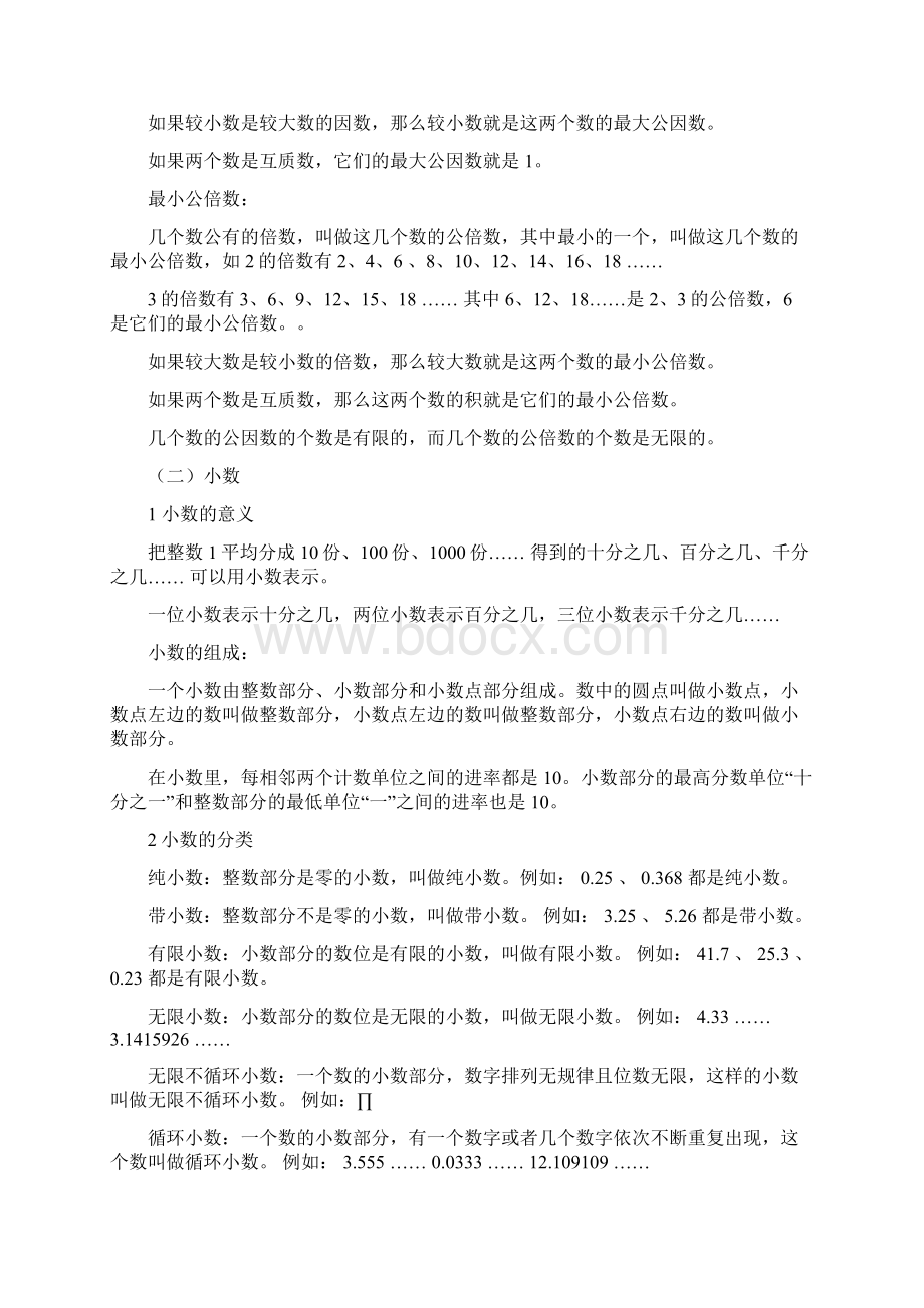 小学数学毕业复习之数和数的运算知识汇总Word文档格式.docx_第3页