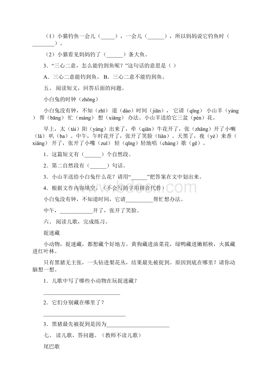 一年级语文下册阅读理解及答案最新.docx_第3页