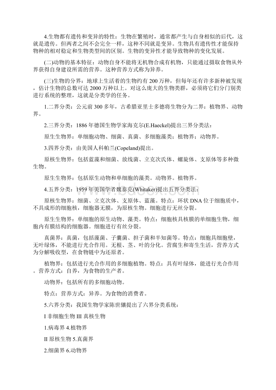 完整版陈阅增普通生物学笔记Word文档格式.docx_第2页