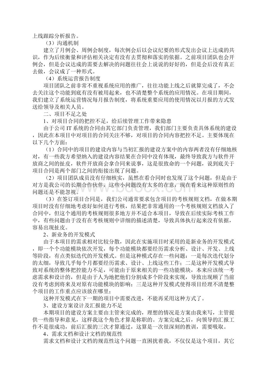 工程项目管理总结报告.docx_第3页