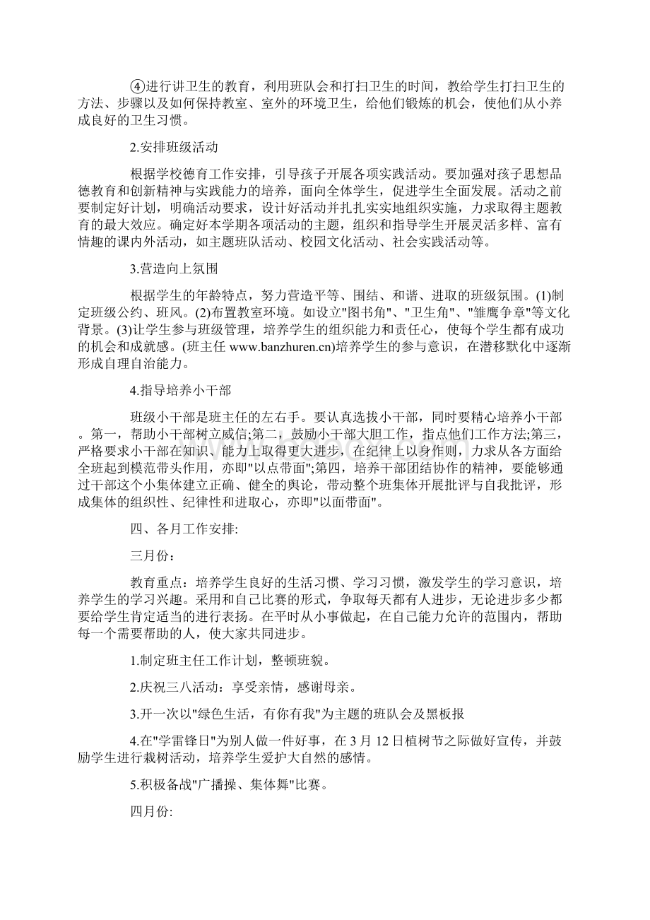 一年级下学期班主任工作计划范文.docx_第2页