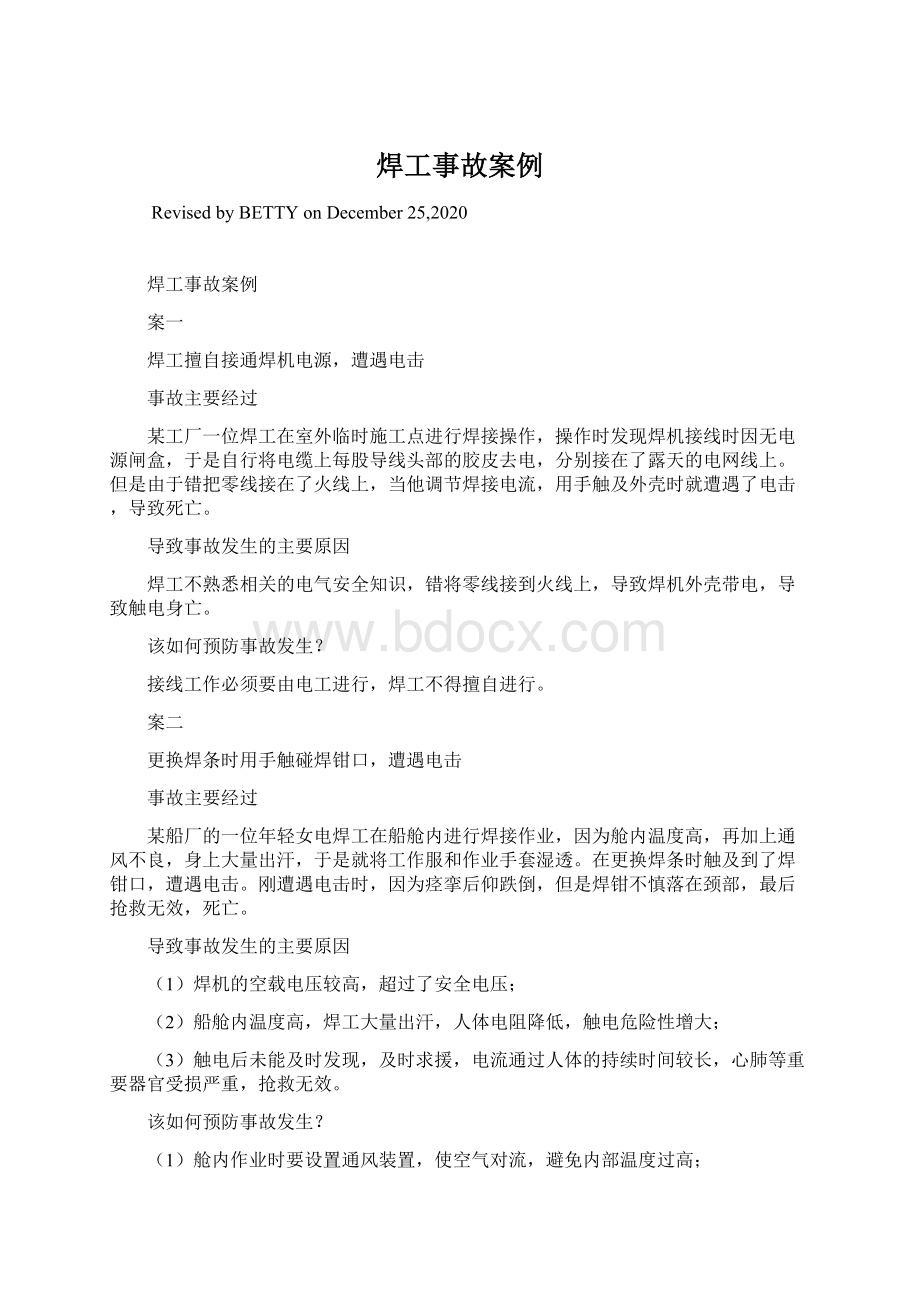 焊工事故案例Word下载.docx