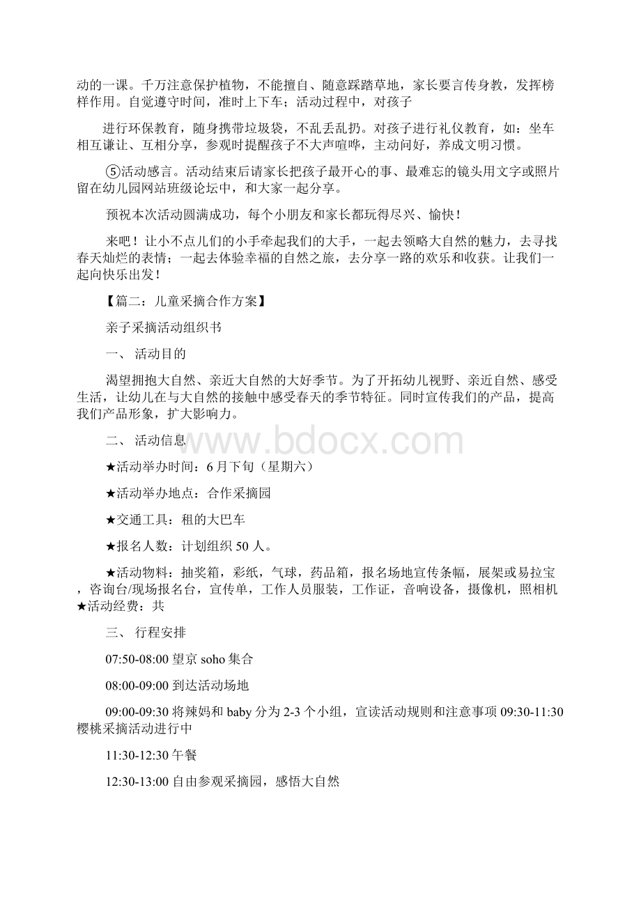 银行亲子采摘活动方案Word格式文档下载.docx_第2页