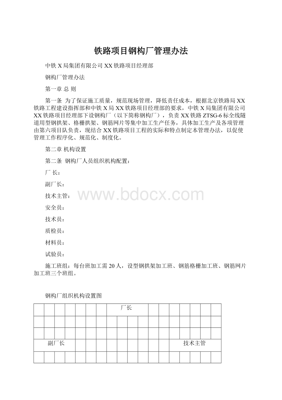 铁路项目钢构厂管理办法.docx