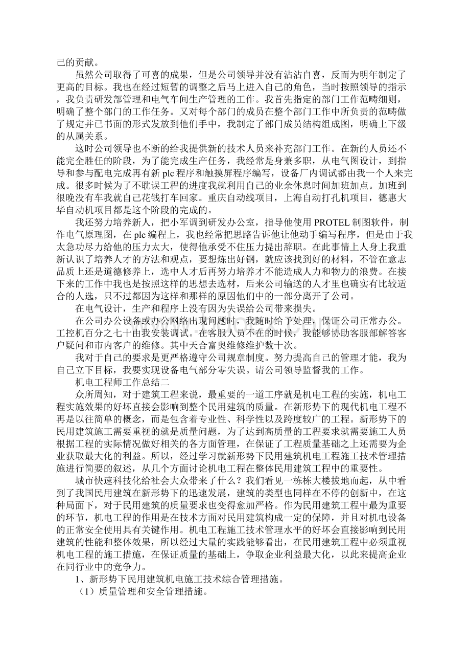 机电工程师工作总结.docx_第2页