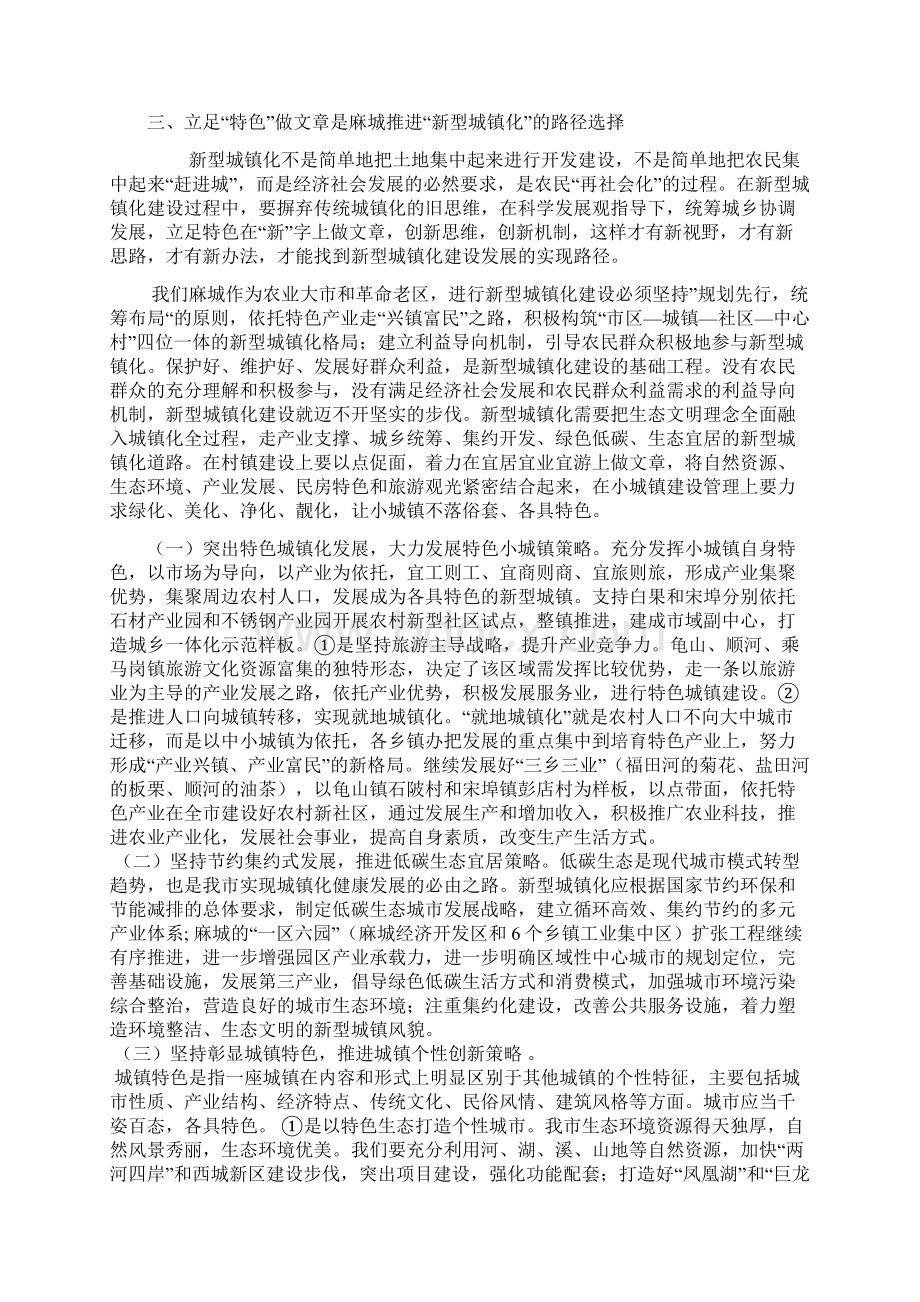 立足特色做文章 推进新型城镇化.docx_第3页