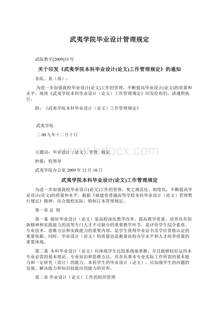 武夷学院毕业设计管理规定.docx