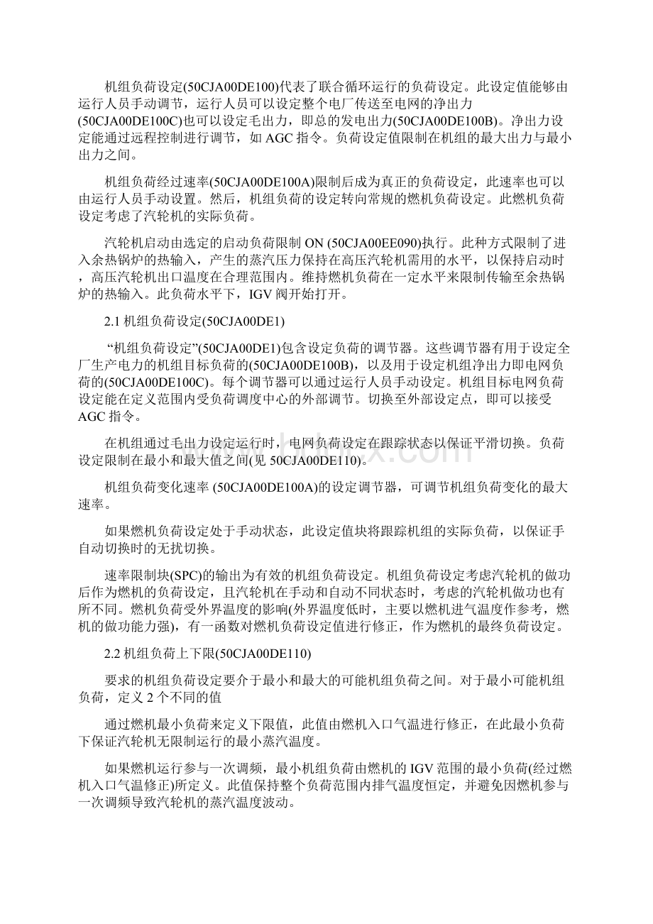 火力发电厂MCS逻辑说明汇总.docx_第2页