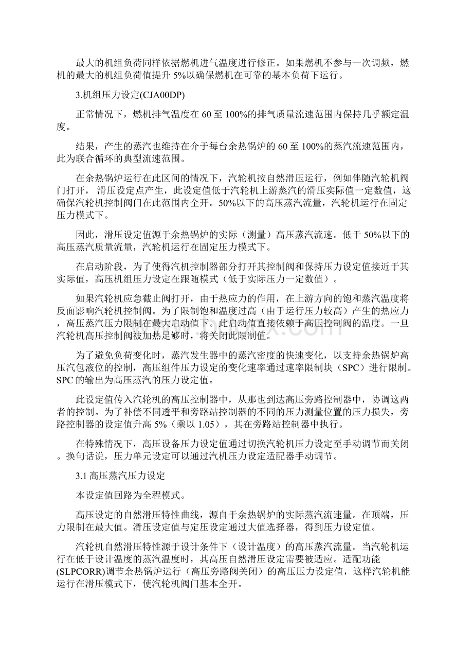 火力发电厂MCS逻辑说明汇总.docx_第3页