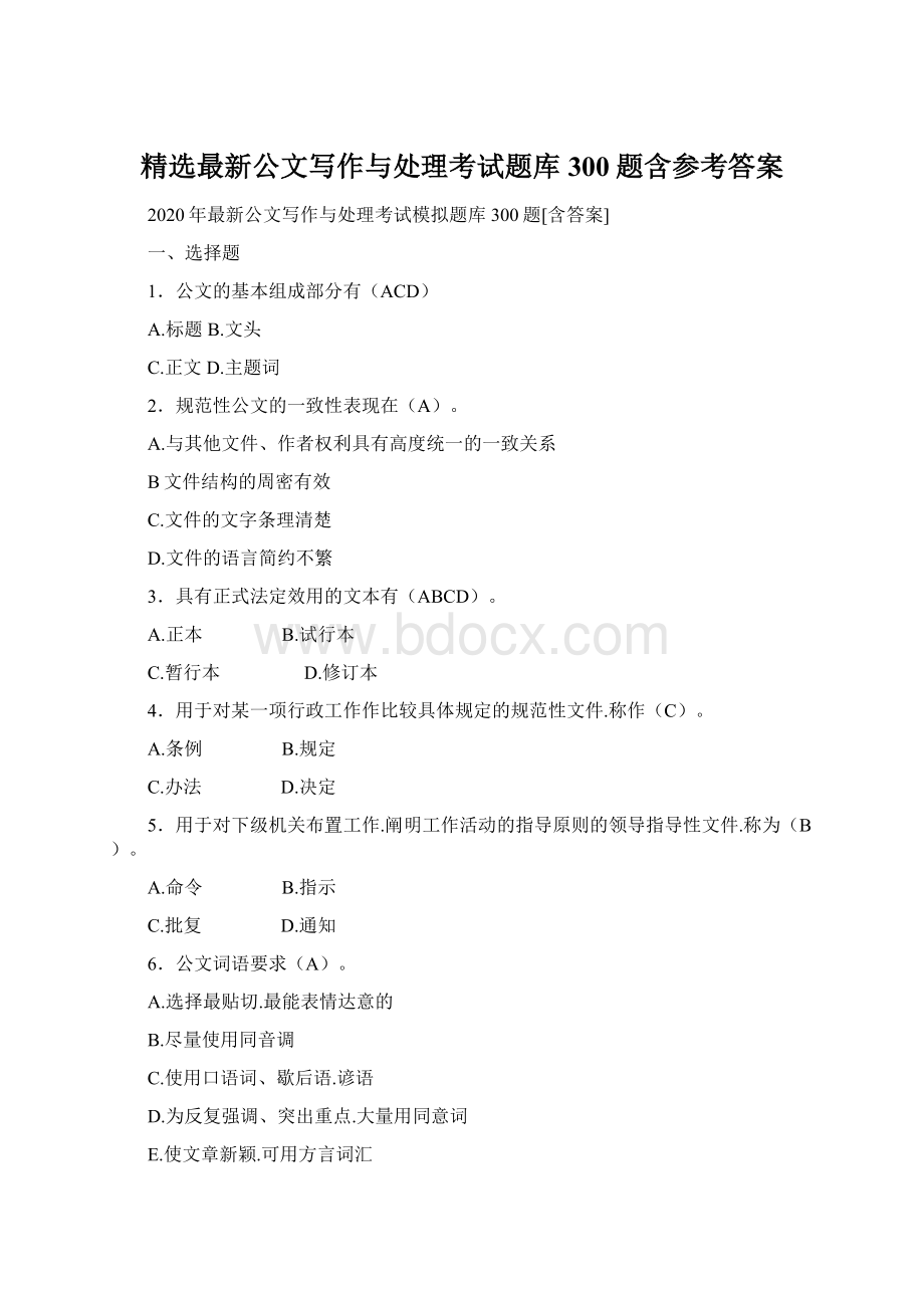 精选最新公文写作与处理考试题库300题含参考答案文档格式.docx