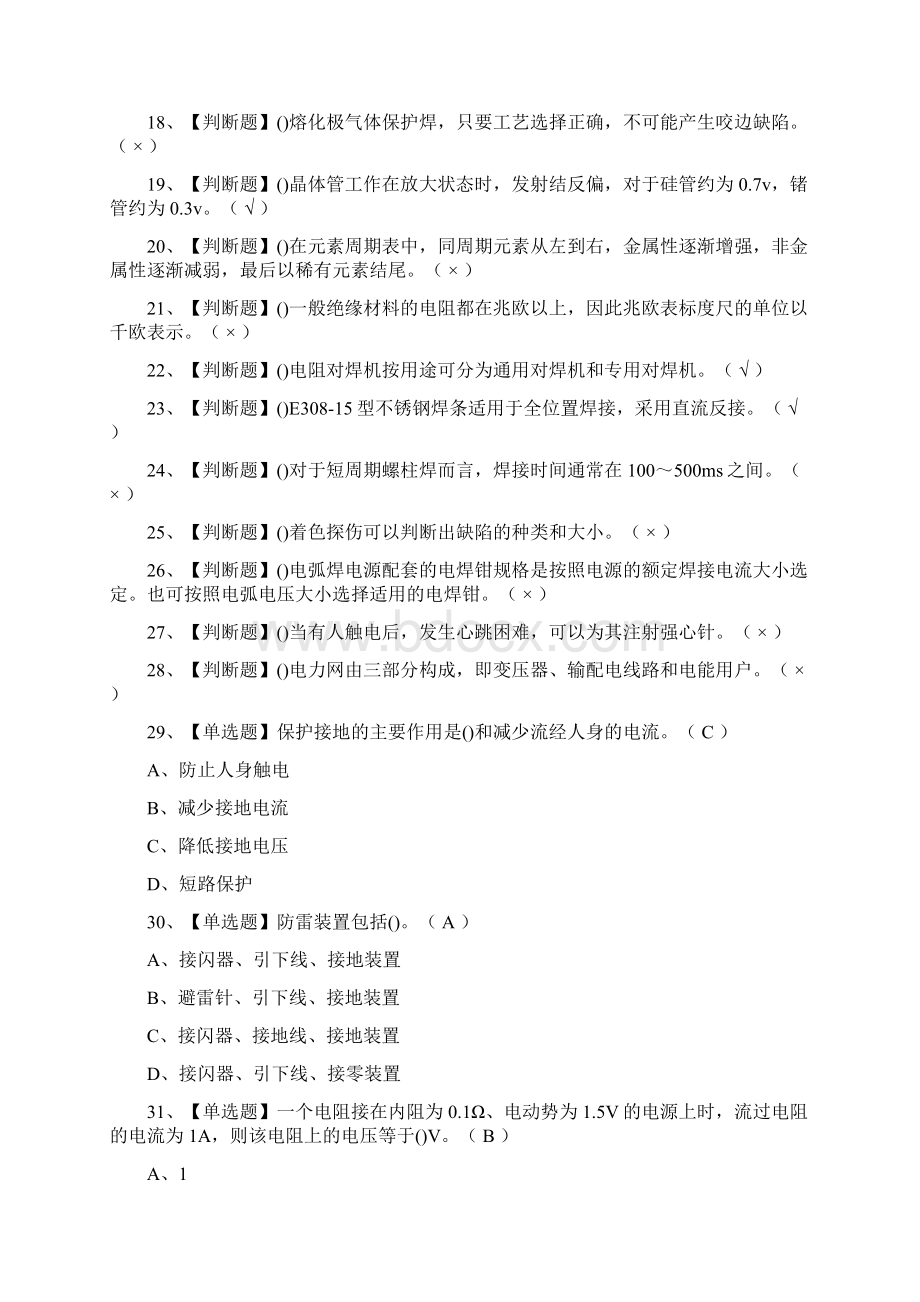 全考点焊工初级操作证模拟考试附答案.docx_第2页