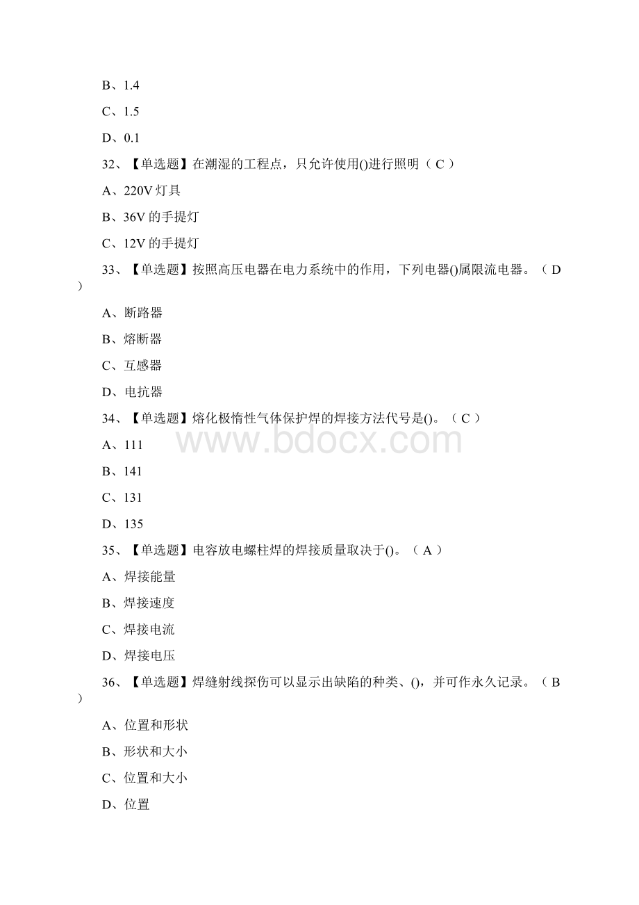 全考点焊工初级操作证模拟考试附答案.docx_第3页