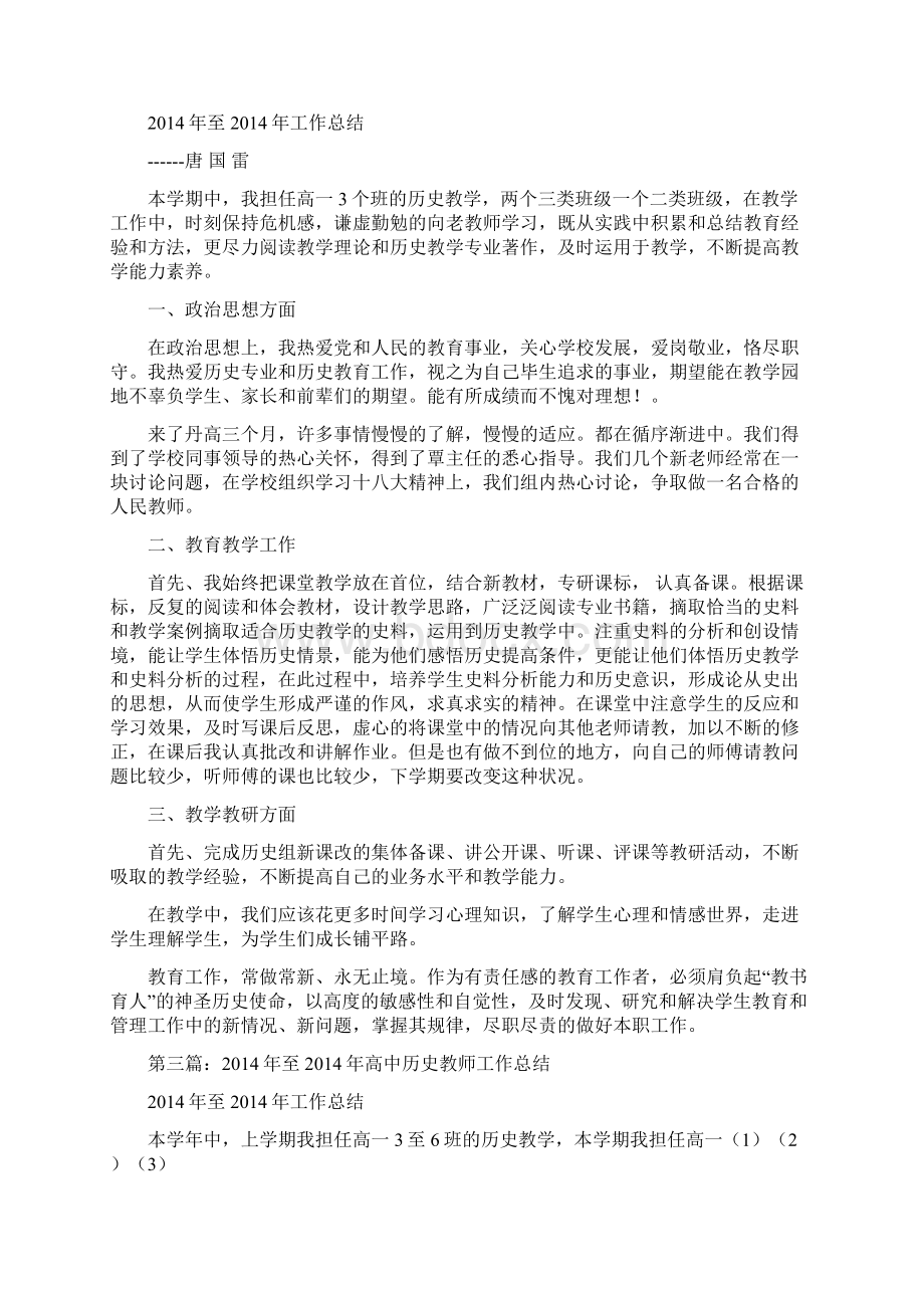 高中历史教师工作总结精选多篇.docx_第2页