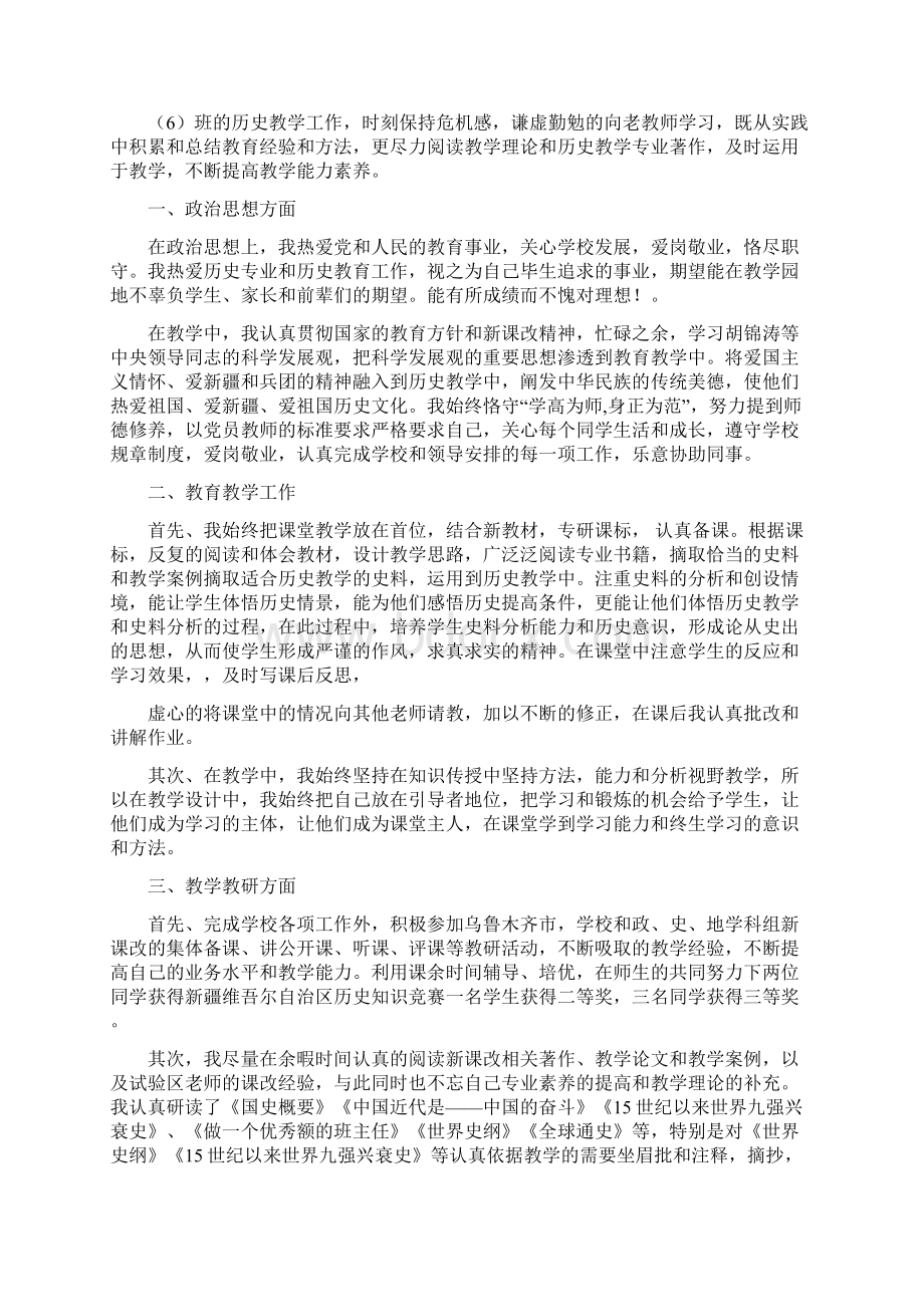 高中历史教师工作总结精选多篇.docx_第3页