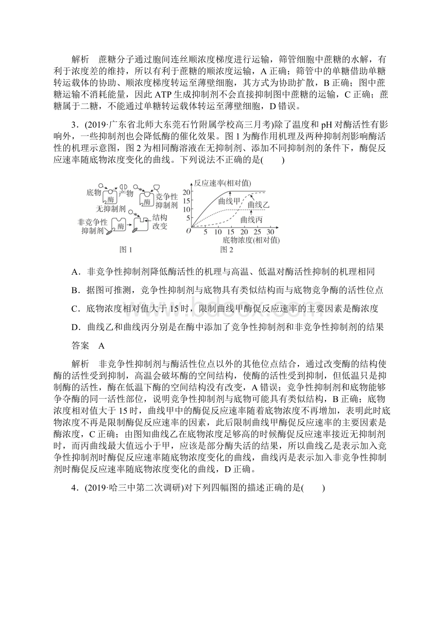 届全国高考生物刷题1 1模拟题基础阶段测试六解析版文档格式.docx_第2页