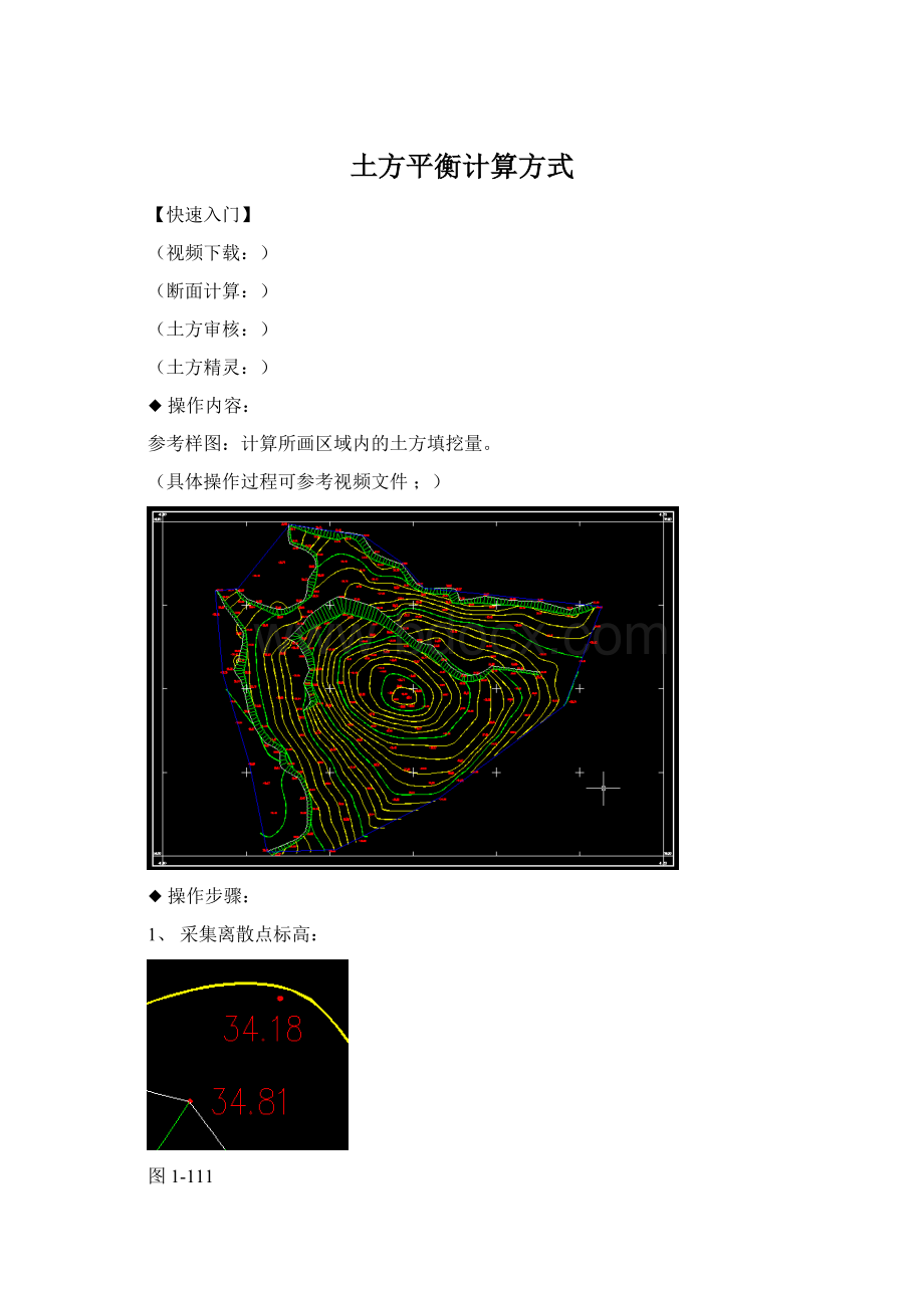 土方平衡计算方式.docx