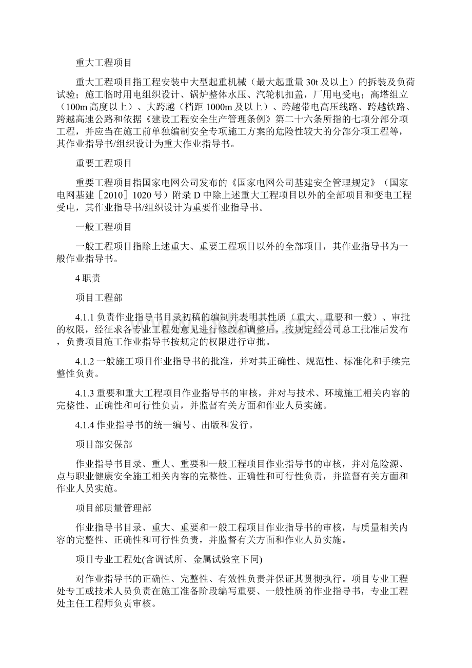 作业指导书管理规定.docx_第2页