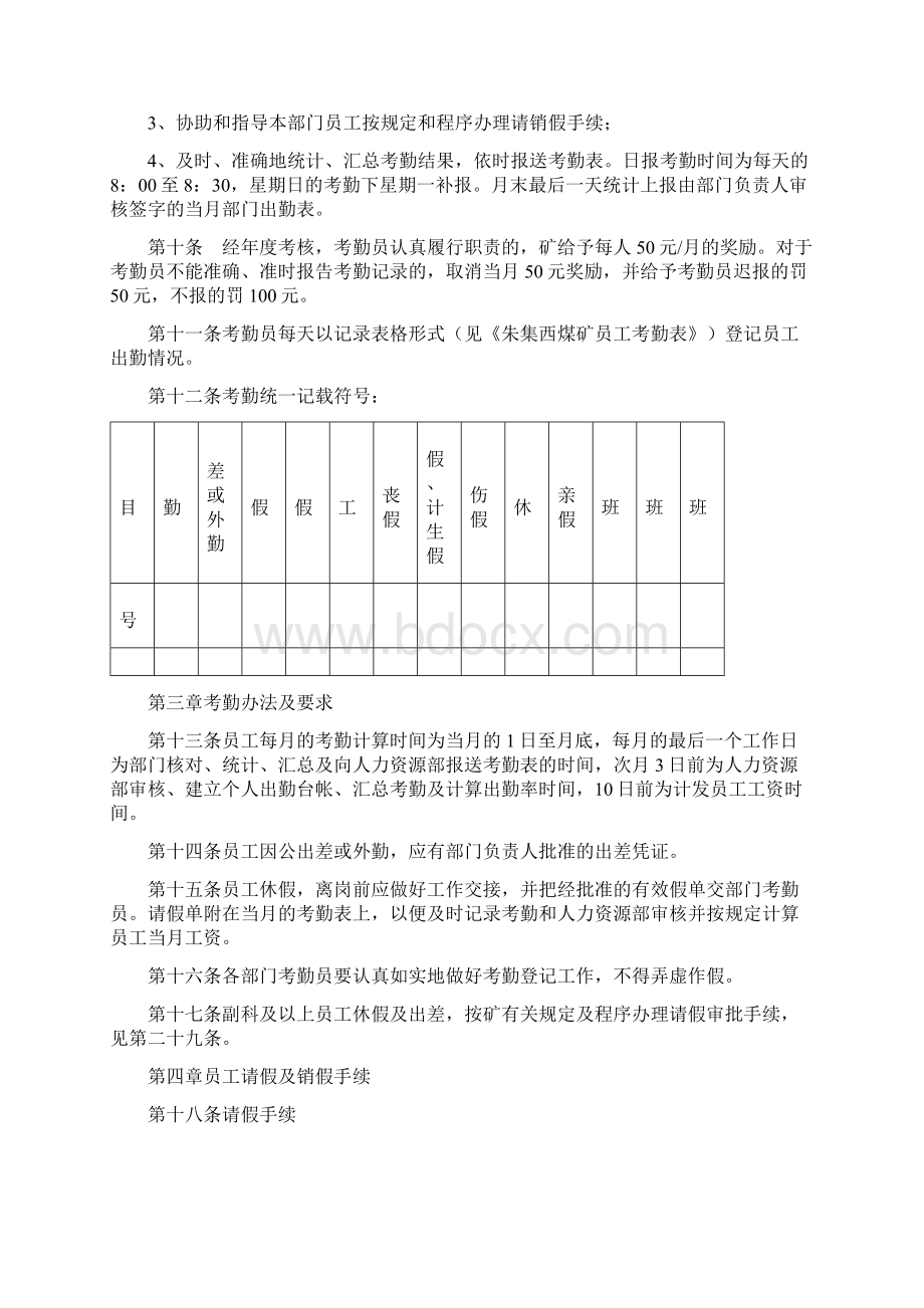 国有企业人力资源管理相关制度范本.docx_第2页