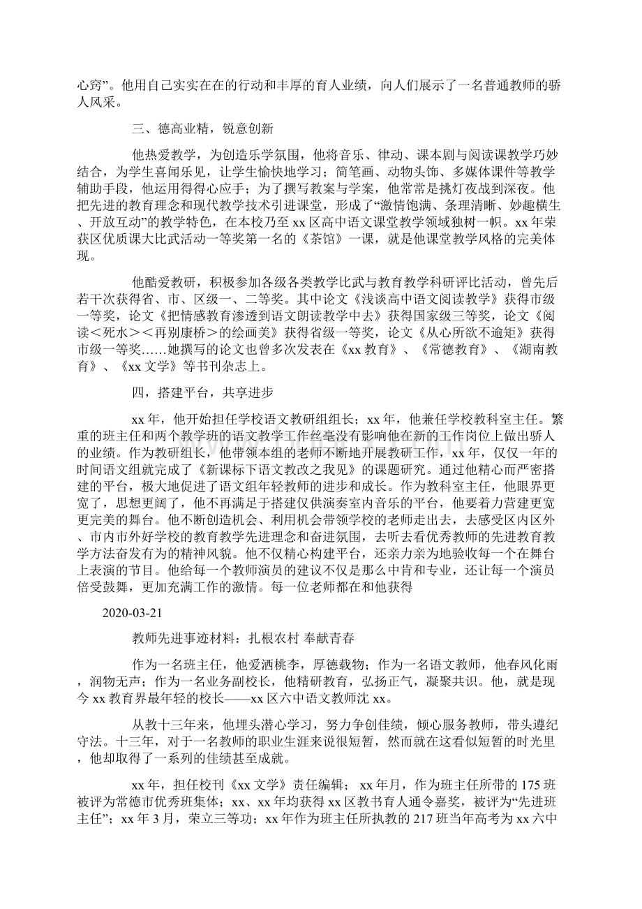 教师先进事迹材料扎根农村nbsp奉献青春.docx_第2页