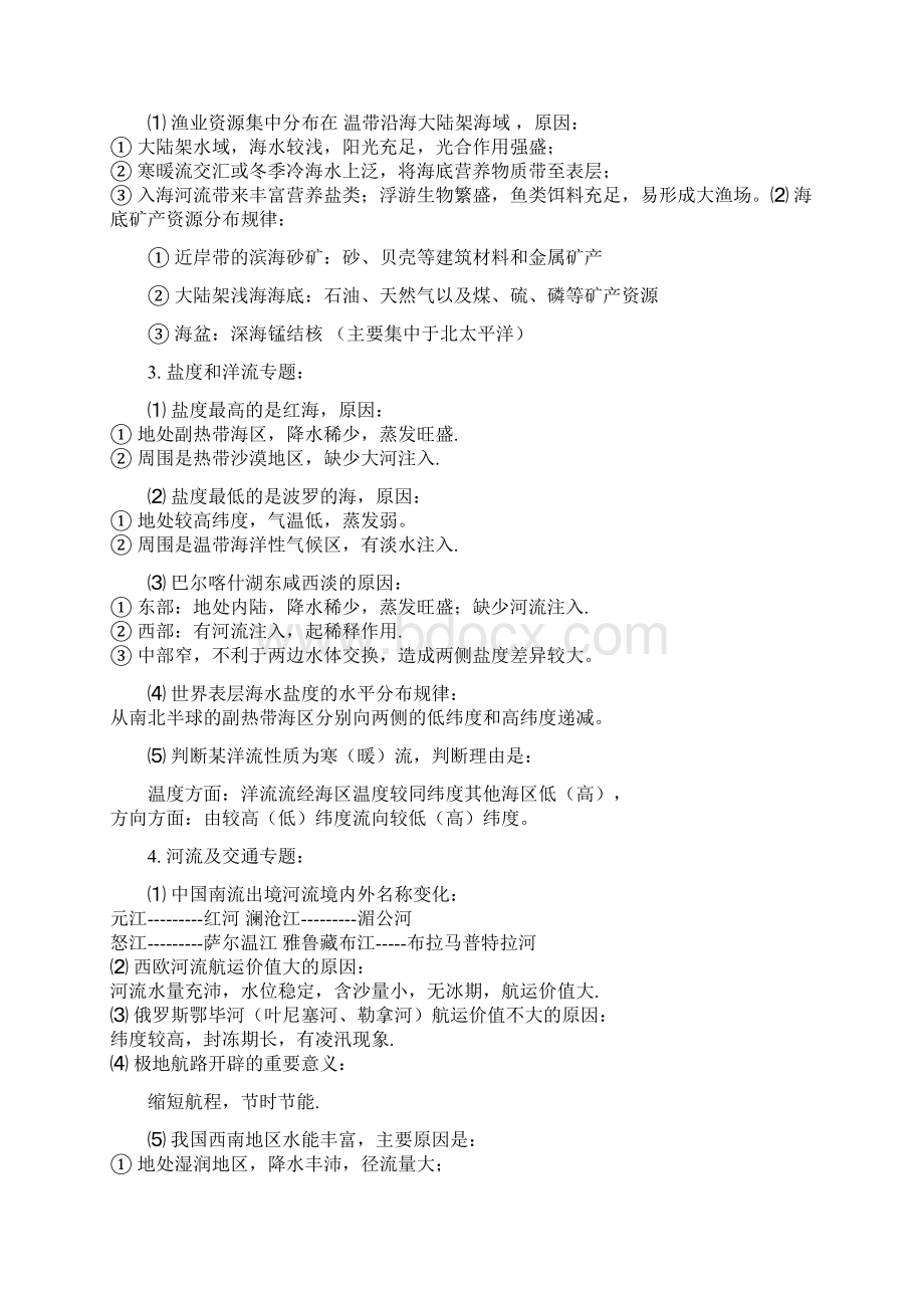 学年一轮复习高考地理各专题总复习资料.docx_第2页