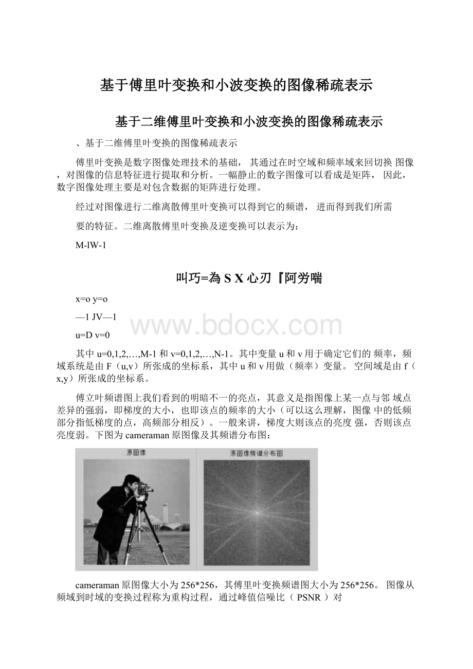 基于傅里叶变换和小波变换的图像稀疏表示Word格式文档下载.docx