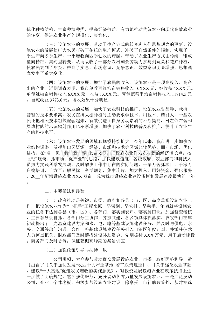 某市设施农业发展情况调研报告文档格式.docx_第2页