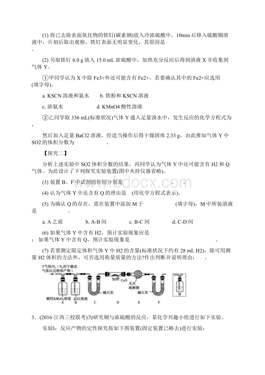 高考化学二轮复习配套文档主观题综合训练 化学综合实验 Word版含答案.docx_第2页