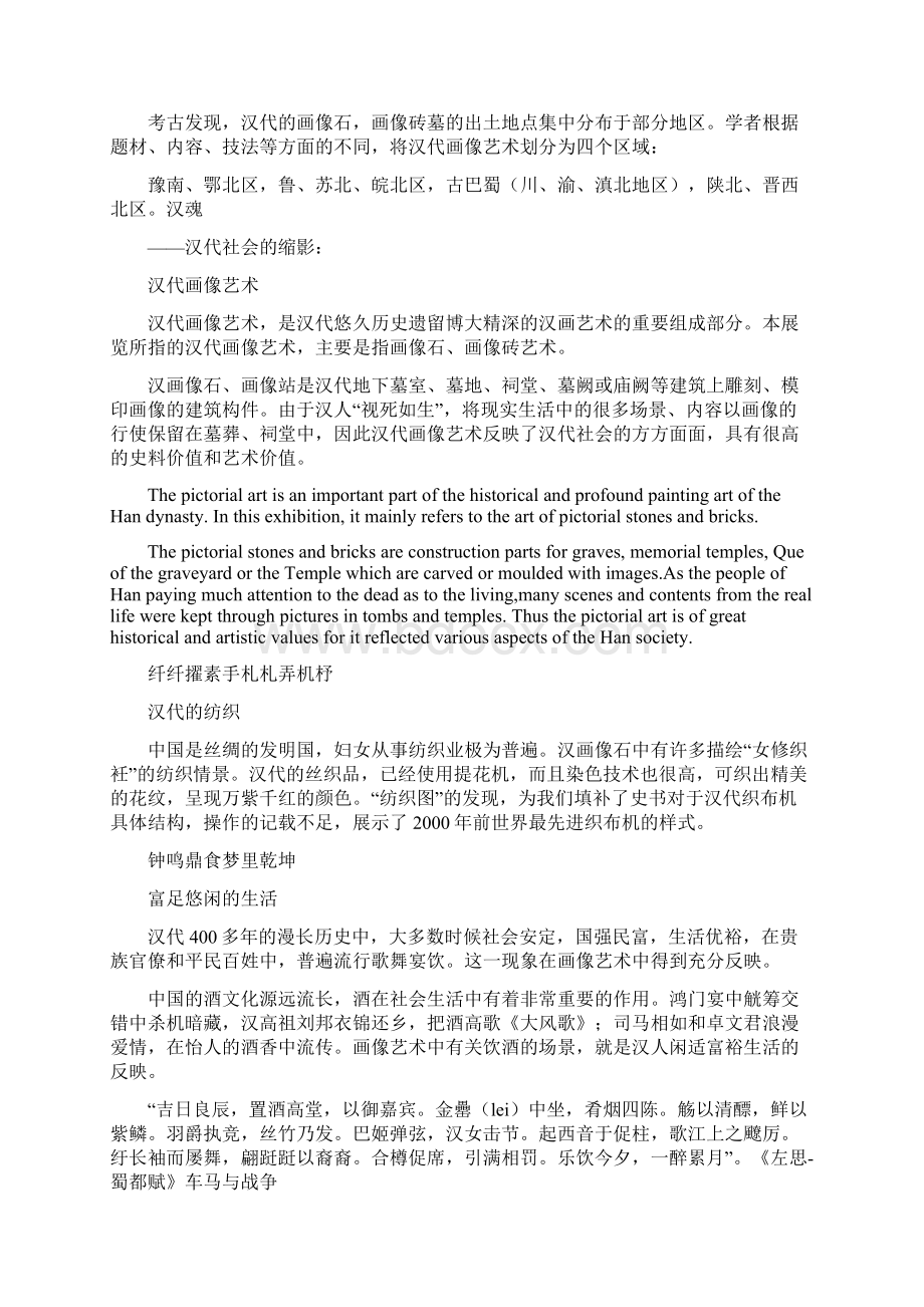 汉代风土人情点滴Word文档下载推荐.docx_第2页