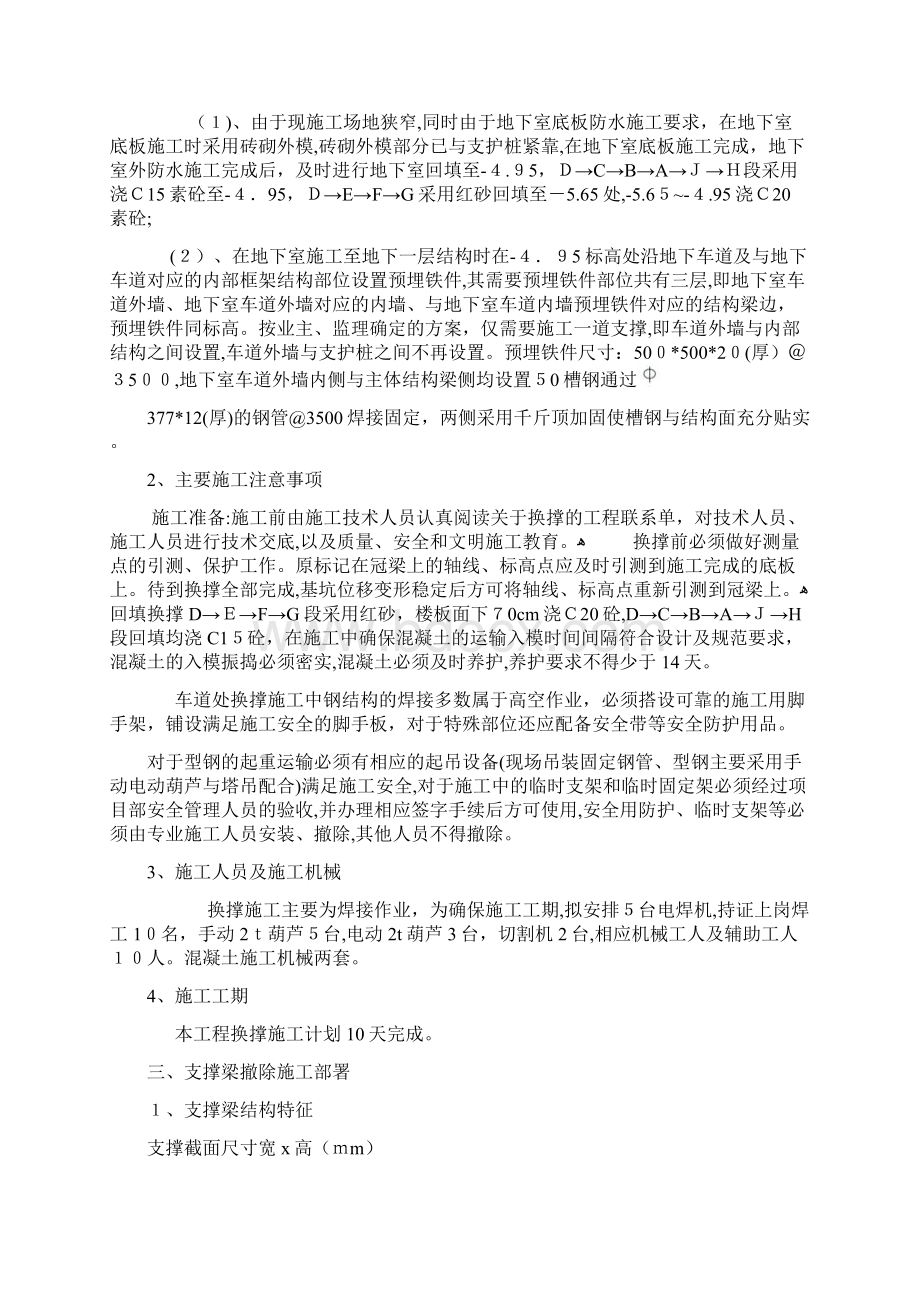 基坑支护换撑及内支撑梁拆除施工方案.docx_第2页