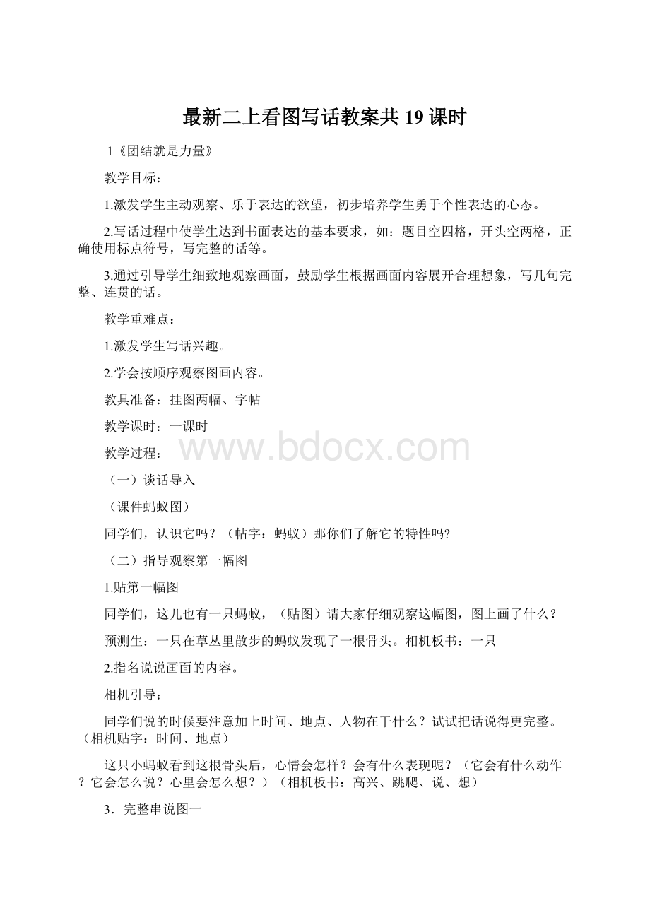 最新二上看图写话教案共19课时.docx