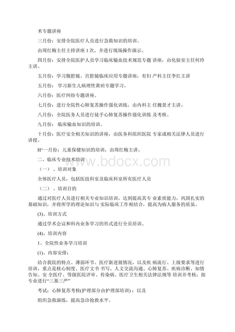 妇产科业务学习计划Word格式文档下载.docx_第3页