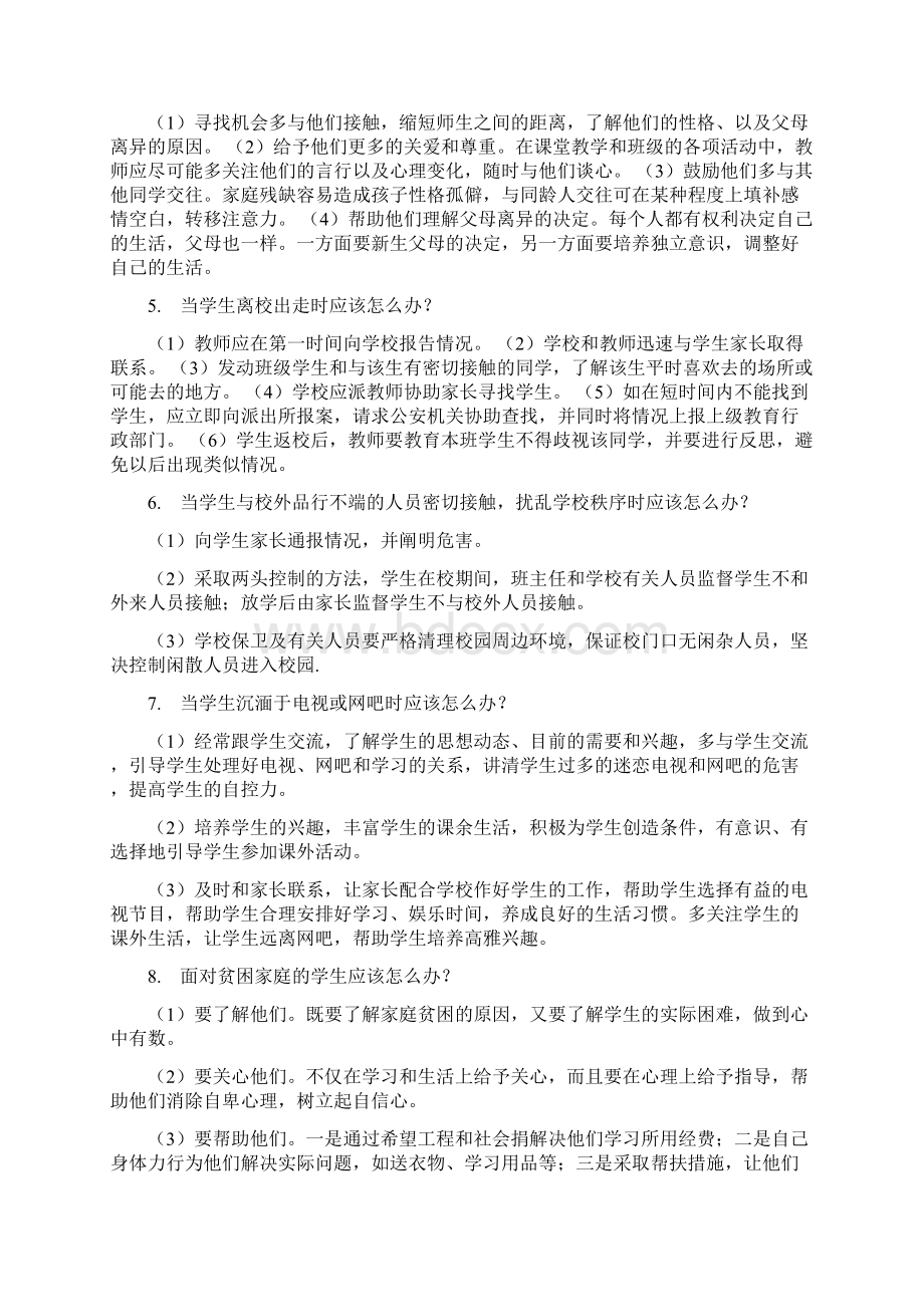 教师资格证说课面试精品试题全集.docx_第2页