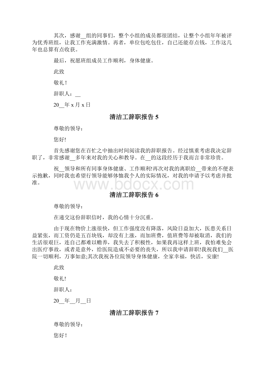 清洁工辞职报告15篇.docx_第3页