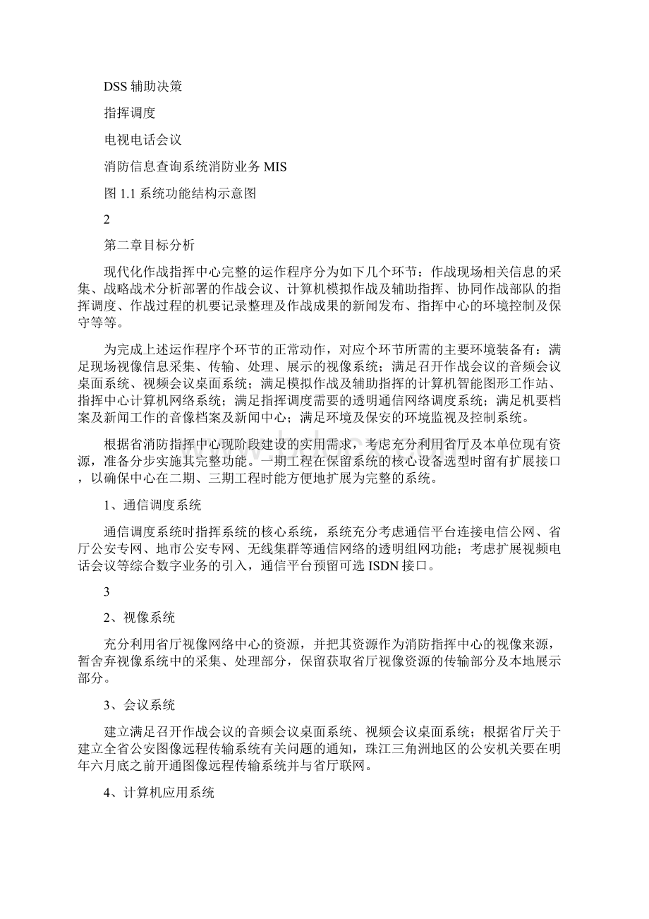 省消防指挥中心设计方案.docx_第2页