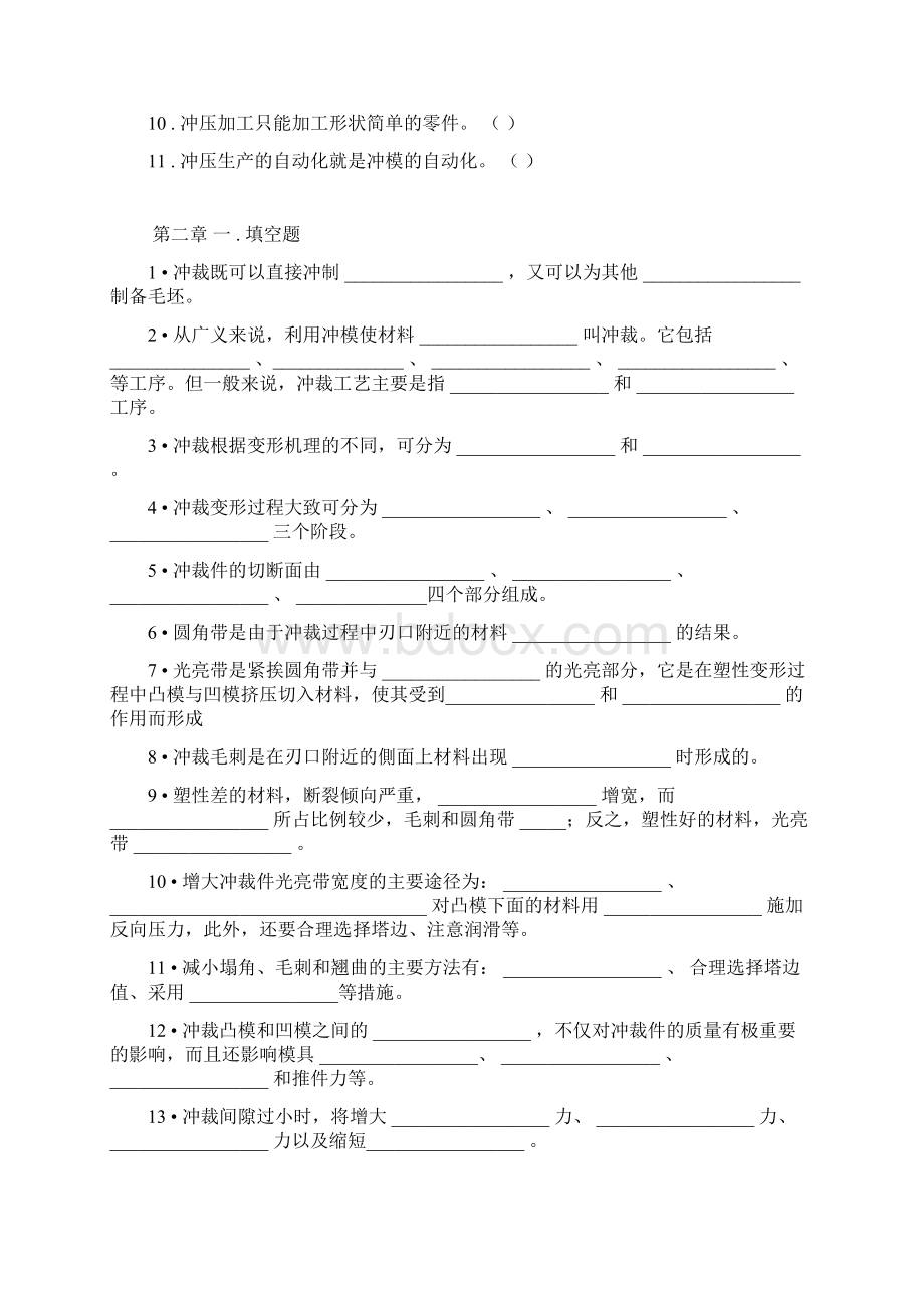 冲压工艺考试题库.docx_第2页