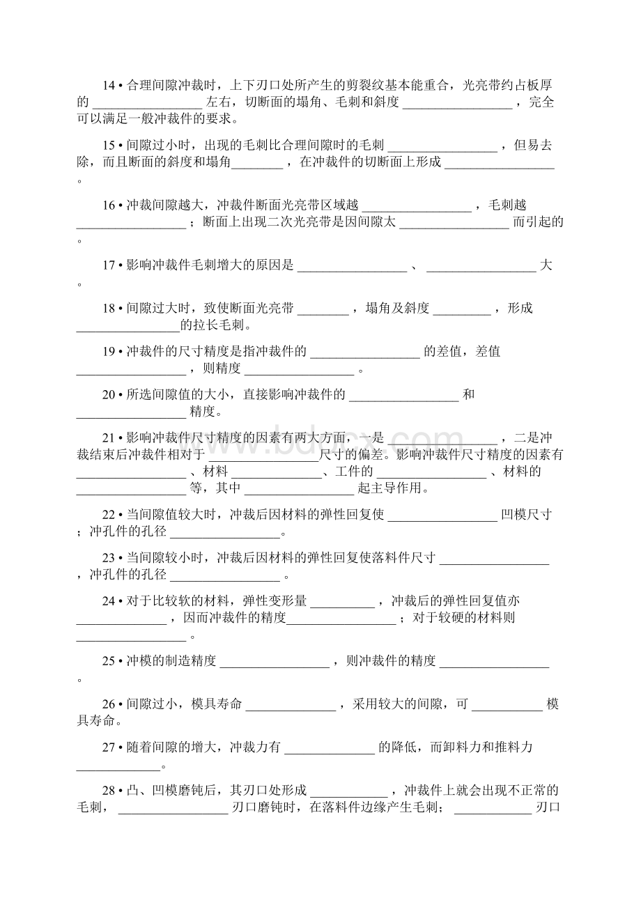 冲压工艺考试题库.docx_第3页