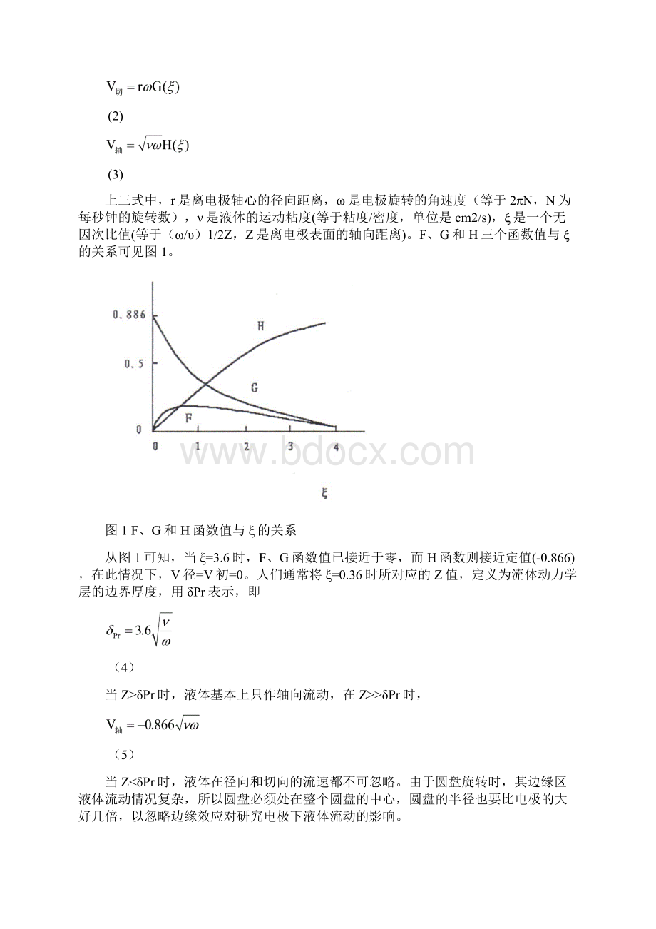 实验八旋转圆盘电极法测定电极过程动力学参数肖时英.docx_第2页