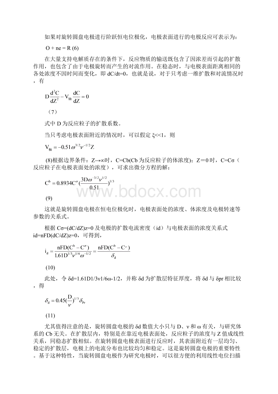 实验八旋转圆盘电极法测定电极过程动力学参数肖时英.docx_第3页