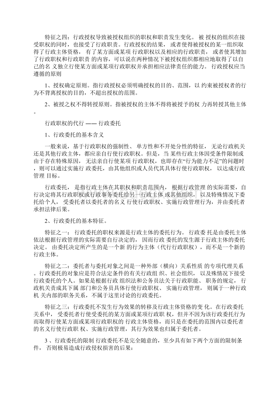 行政授权与行政委托Word文档格式.docx_第3页