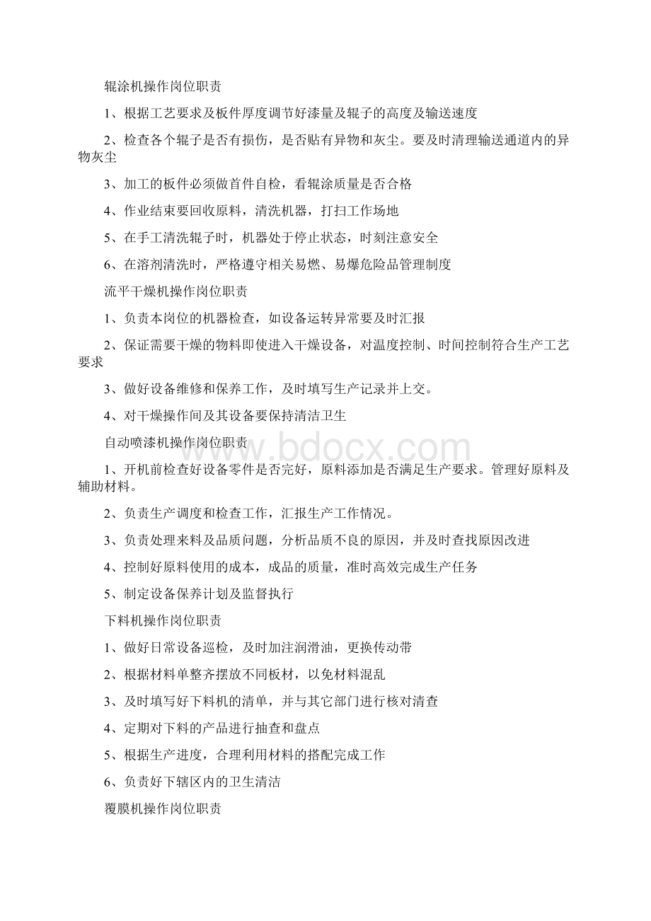 工厂动力岗位职责共7篇Word文件下载.docx_第2页